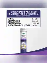 Комплекс Эвалар Цинк+Д+С+дигидрокверцетин, 20 шипучих таблеток по 3,8 г, туба