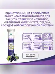 Комплекс Эвалар Цинк+Д+С+дигидрокверцетин, 20 шипучих таблеток по 3,8 г, туба