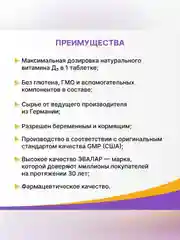 Витамин Д3 форте Эвалар, 5000 МЕ, 60 штук по 0,53 г