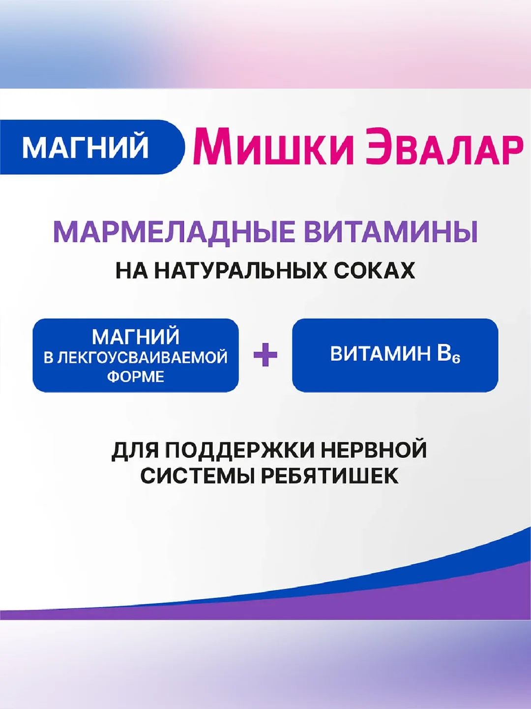 Жевательные пастилки Бэби Эвалар, мишки магний, 30 штук по 4,0 г