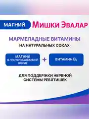 Жевательные пастилки Бэби Эвалар, мишки магний, 30 штук по 4,0 г