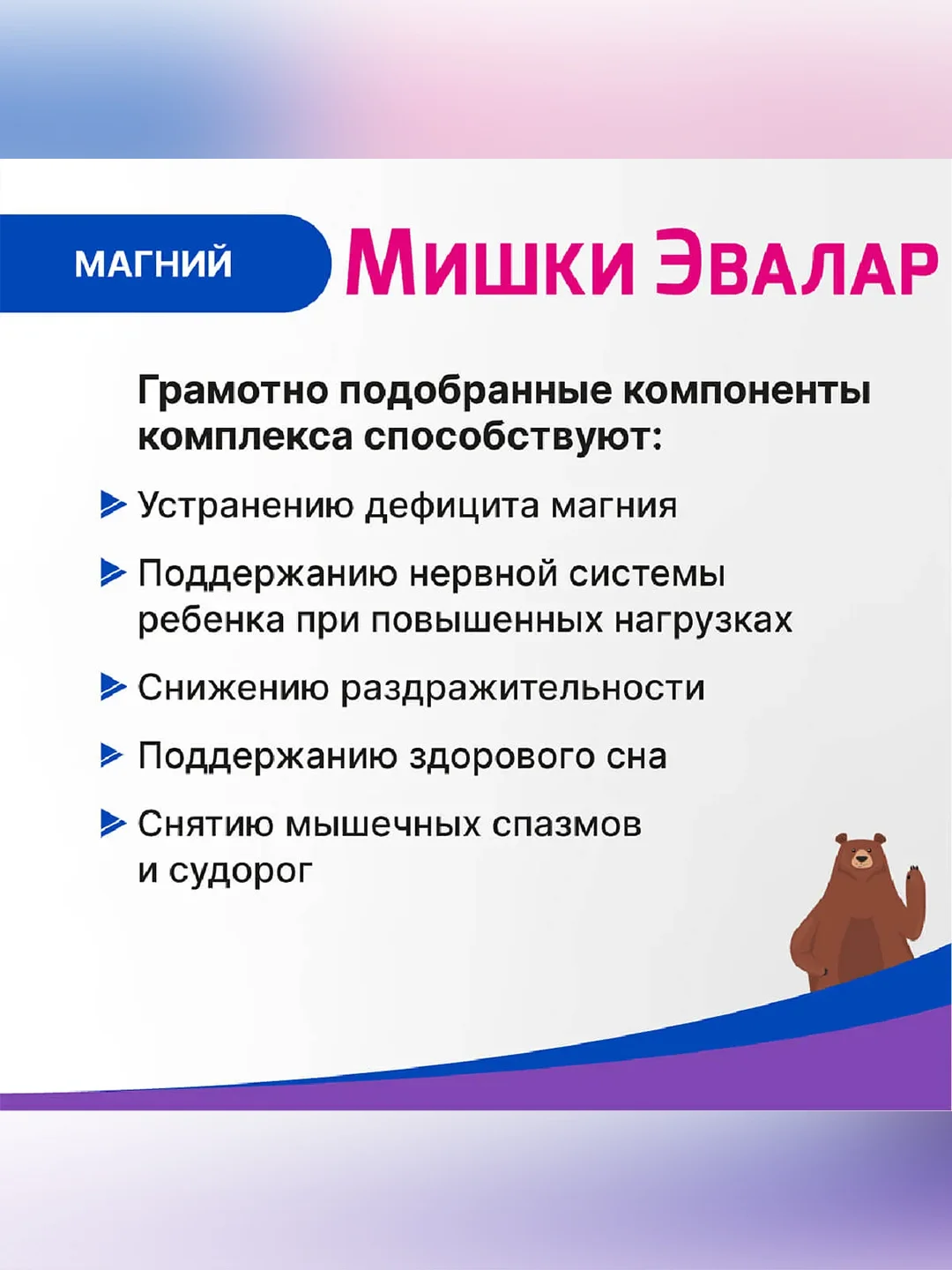 Жевательные пастилки Бэби Эвалар, мишки магний, 30 штук по 4,0 г