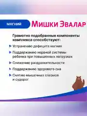 Жевательные пастилки Бэби Эвалар, мишки магний, 30 штук по 4,0 г