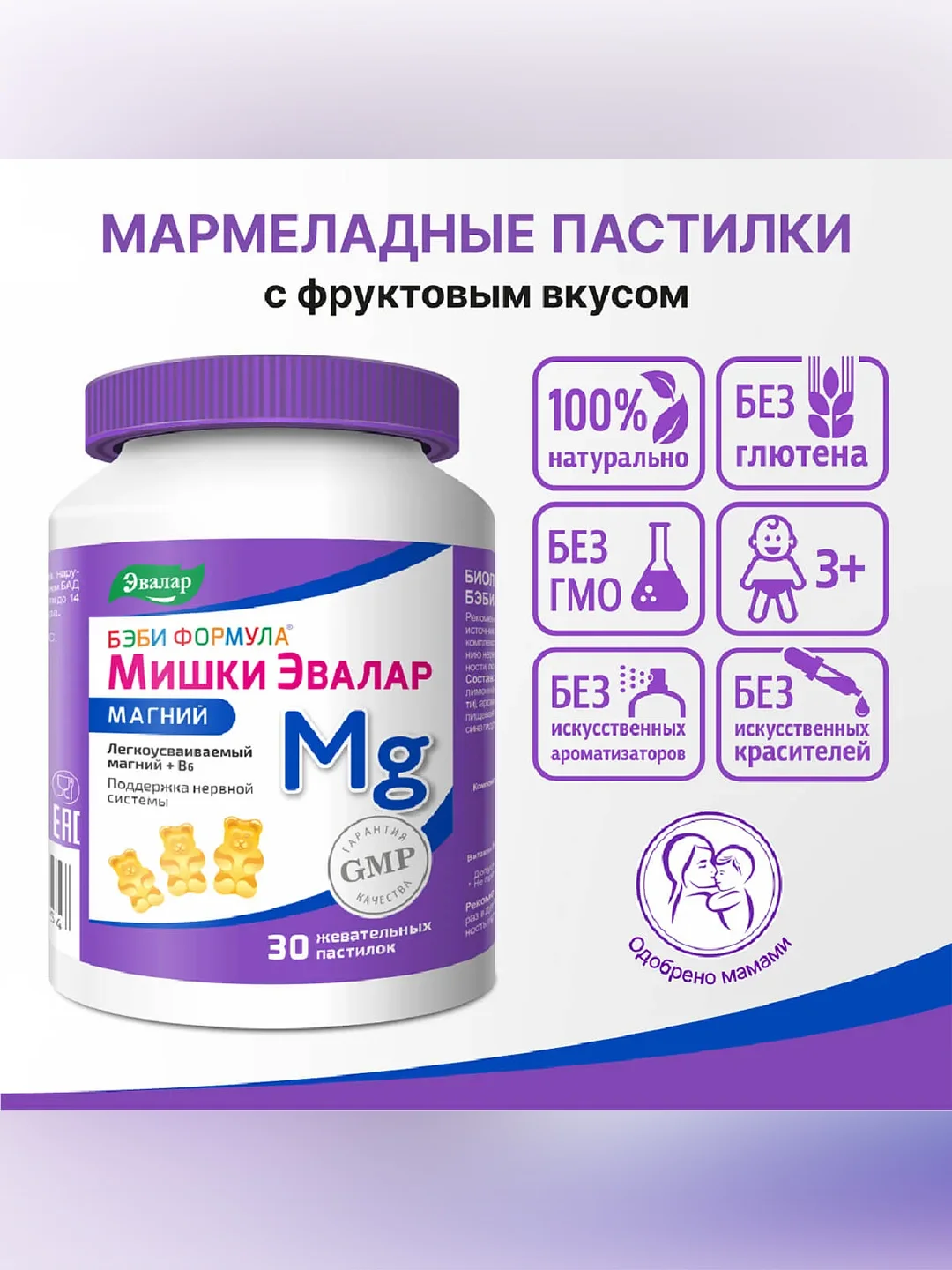 Жевательные пастилки Бэби Эвалар, мишки магний, 30 штук по 4,0 г
