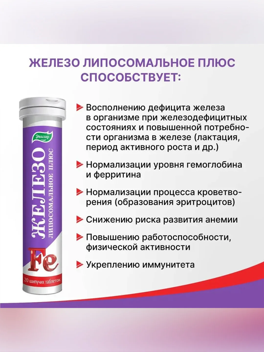 Железо липосомальное плюс Эвалар, шипучие таблетки, 20 штук по 3,8 г