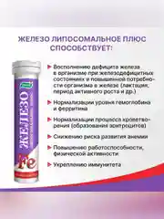Железо липосомальное плюс Эвалар, шипучие таблетки, 20 штук по 3,8 г