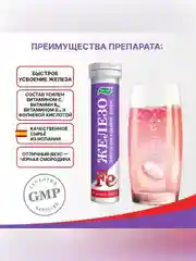 Железо липосомальное плюс Эвалар, шипучие таблетки, 20 штук по 3,8 г