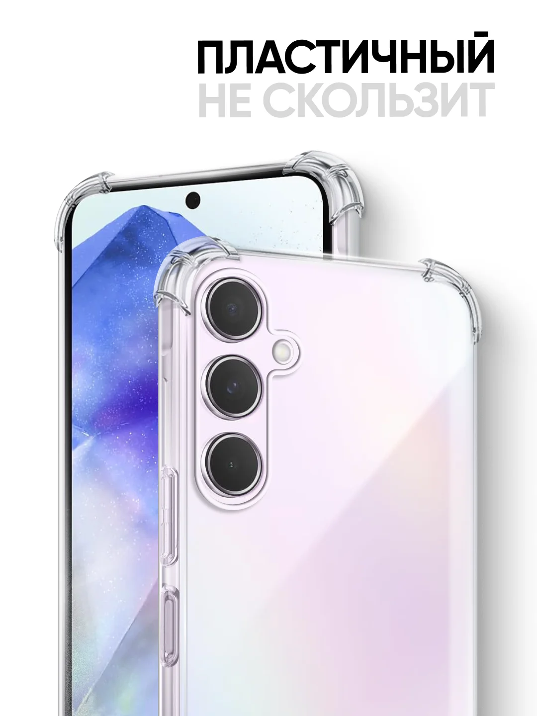 Противоударный чехол для Samsung Galaxy A55 / силиконовый клип-кейс бампер с защитой
