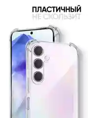 Противоударный чехол для Samsung Galaxy A55 / силиконовый клип-кейс бампер с защитой