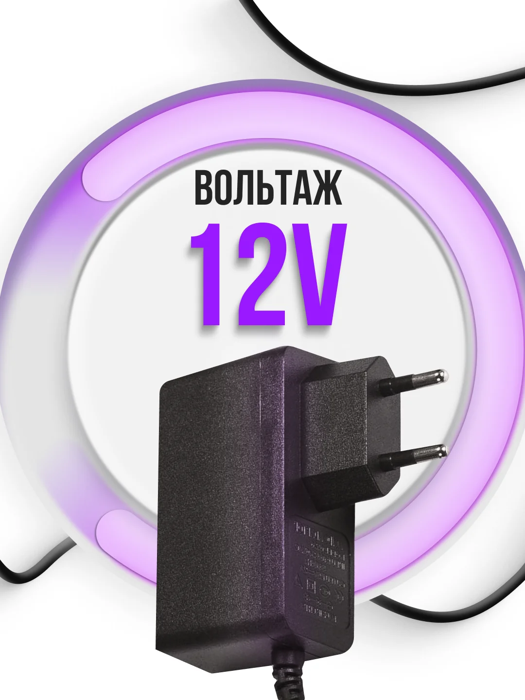 Блок питания адаптер 12V 1A 5.5 x 2.1 для роутера тв-приставки МТС Ростелеком Wink Дом.ру