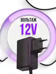 Блок питания адаптер 12V 1A 5.5 x 2.1 для роутера тв-приставки МТС Ростелеком Wink Дом.ру