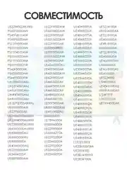 Универсальный пульт ду Samsung для всех телевизоров Самсунг Smart TV / LCD, LED TV