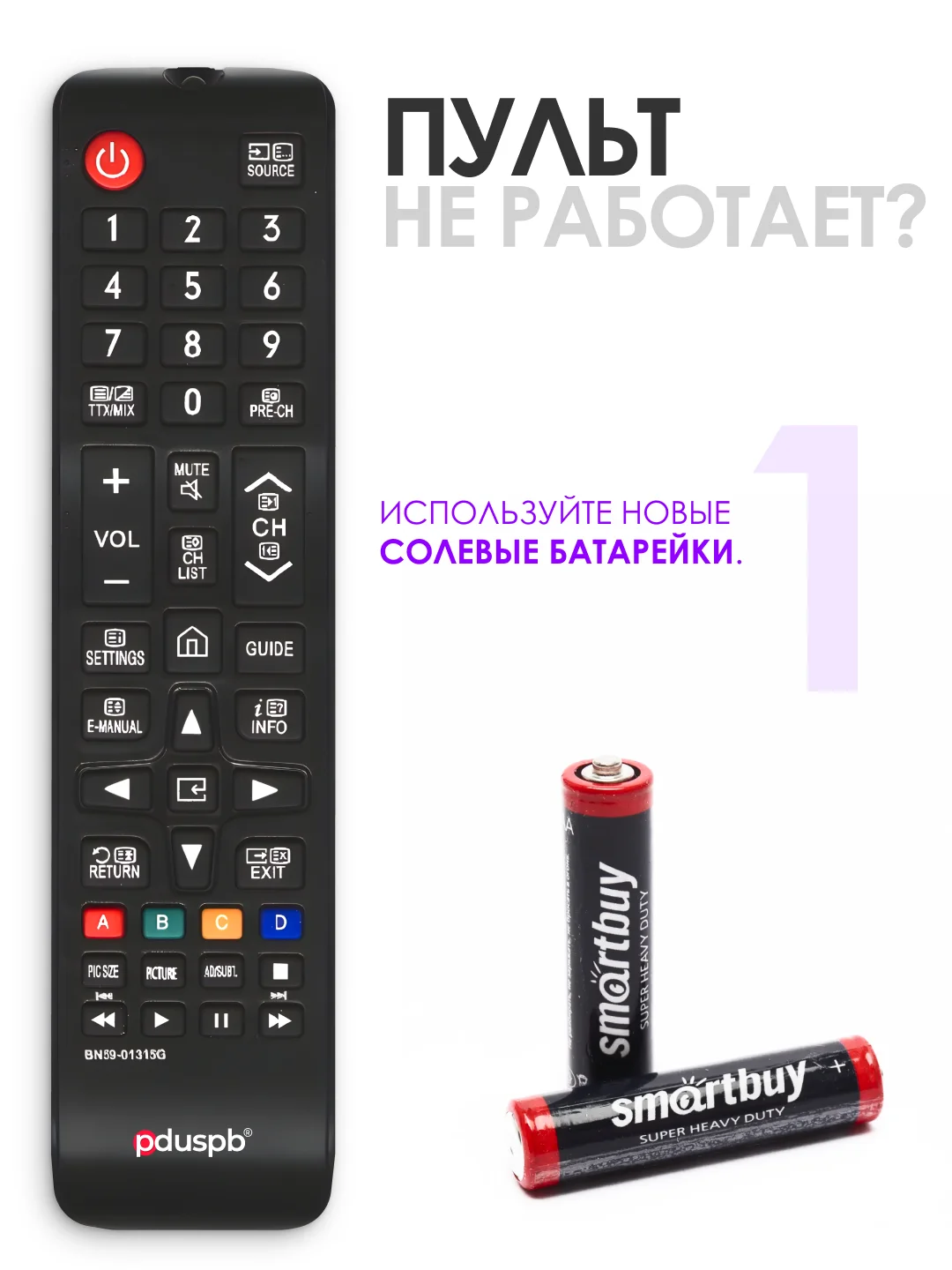 Универсальный пульт ду Samsung для всех телевизоров Самсунг Smart TV / LCD, LED TV