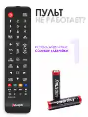 Универсальный пульт ду Samsung для всех телевизоров Самсунг Smart TV / LCD, LED TV