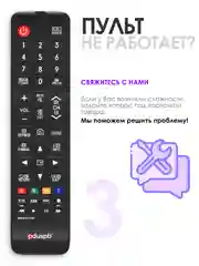 Универсальный пульт ду Samsung для всех телевизоров Самсунг Smart TV / LCD, LED TV