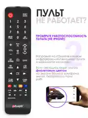 Универсальный пульт ду Samsung для всех телевизоров Самсунг Smart TV / LCD, LED TV