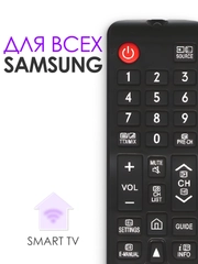 Универсальный пульт ду Samsung для всех телевизоров Самсунг Smart TV / LCD, LED TV