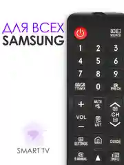 Универсальный пульт ду Samsung для всех телевизоров Самсунг Smart TV / LCD, LED TV