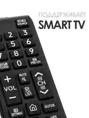 Универсальный пульт ду Samsung для всех телевизоров Самсунг Smart TV / LCD, LED TV