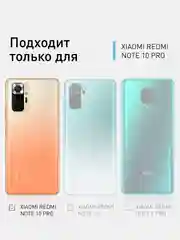 Cтекло на камеру ROSCO для Xiaomi Redmi Note 10 Pro, защитное с олеофобным покрытием
