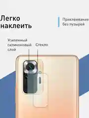 Cтекло на камеру ROSCO для Xiaomi Redmi Note 10 Pro, защитное с олеофобным покрытием