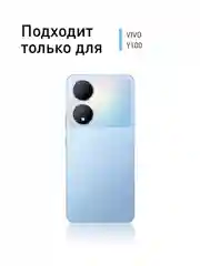 Прозрачный стекло для Vivo Y100 защитное ROSCO прозрачное с олеофобным покрытием и черной рамкой