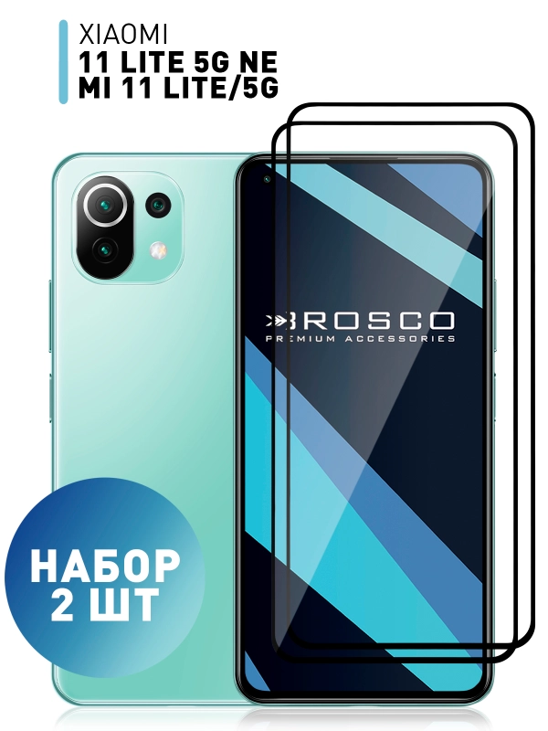Стекло 1-2 шт для Xiaomi Mi 11 Lite/Mi 11 Lite 5G/11 Lite 5G NE защитное ROSCO, олеофобное