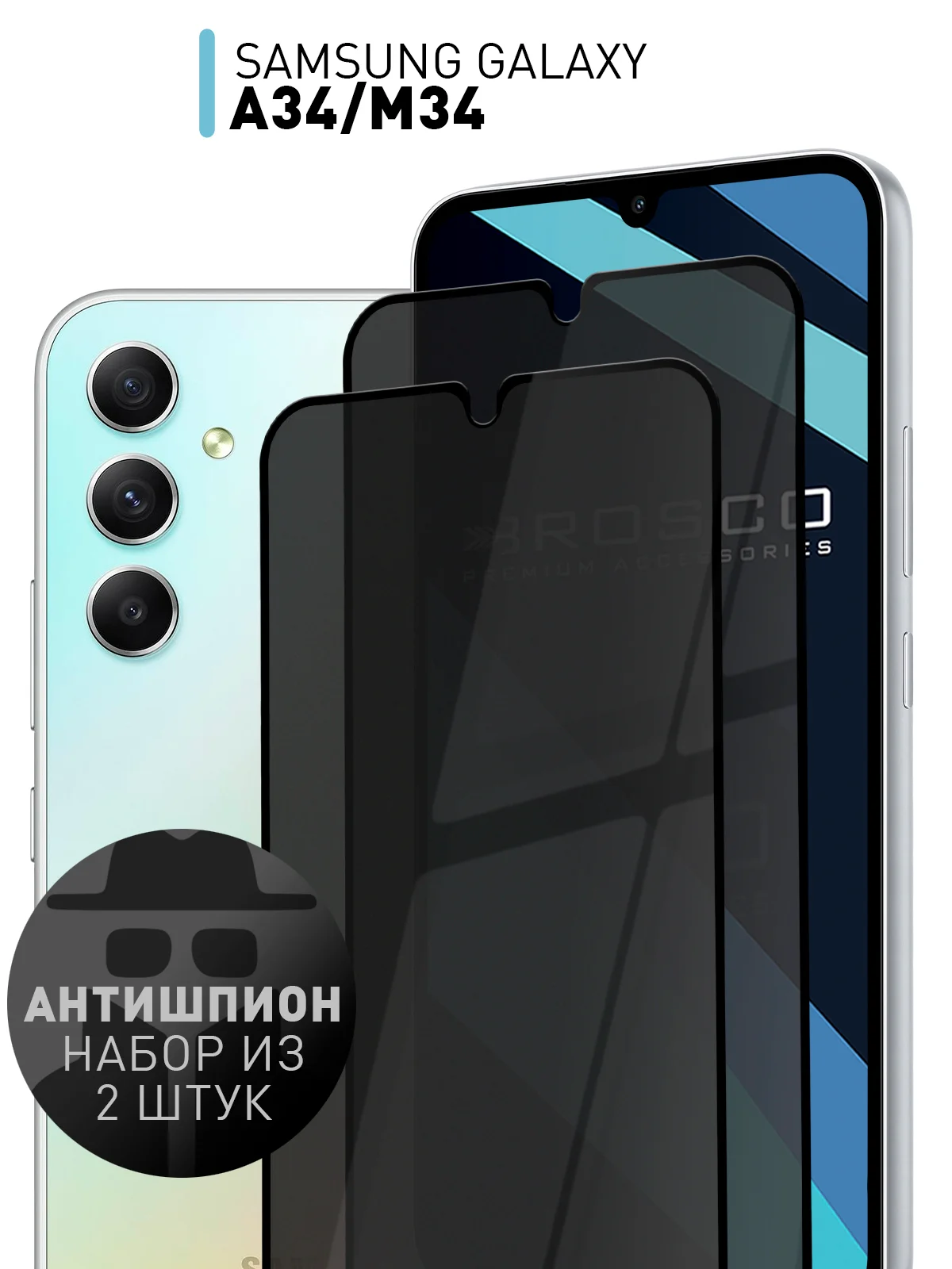 Черный 1-2 шт стекло для Samsung Galaxy A34, M34 защитное ROSCO с олеофобным покрытием, антишпион