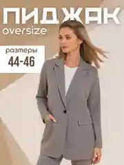 Серый пиджак женский однотонный, оверсайз , жакет, блейзер, серый, Sineke