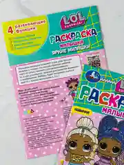 Раскраска малышка милашки куклы лол 16 заданий 8 страниц мода одежда куколка