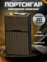 Тёмно-серый портсигар с электронной зажигалкой, металлический, USB