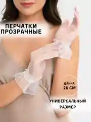 Белый перчатки женские сетчатые, короткие, гипюровые