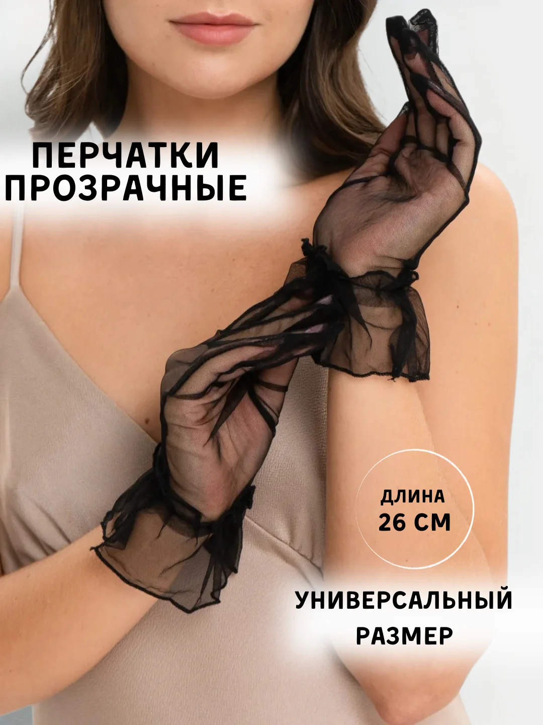 Черный перчатки женские сетчатые, короткие, гипюровые