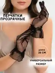 Черный перчатки женские сетчатые, короткие, гипюровые