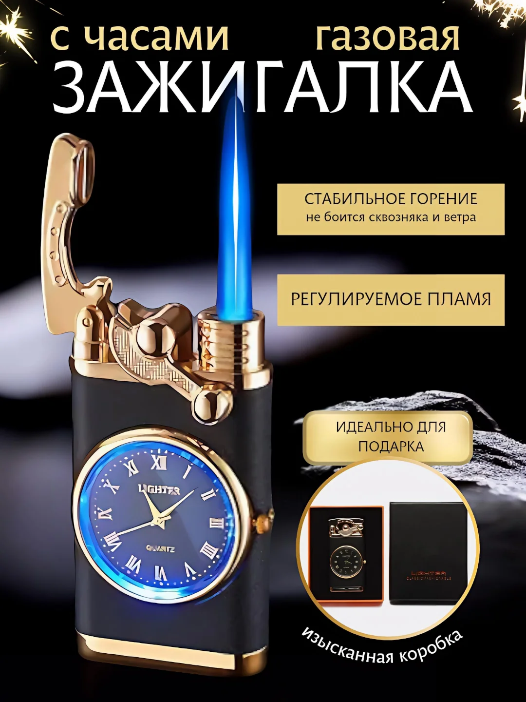 Черный зажигалка, зажигалка газовая, с часами, световой циферблат, подарок на Новый год
