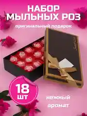 Алый подарочный набор "Мыльные розы"