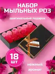 Красный подарочный набор "Мыльные розы"