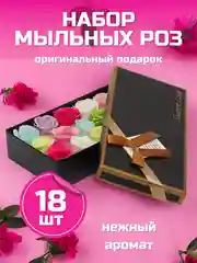 Разноцветный подарочный набор "Мыльные розы"
