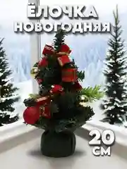 Зеленый мини елка, елочка новогодняя, настольная, искусственная, ель 20 см