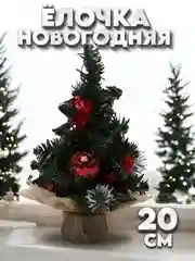 Прозрачный мини елка, елочка новогодняя, настольная, искусственная, ель 20 см