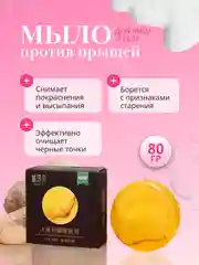 Мыло для лица и тела от прыщей, с корнем женьшеня