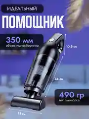 Черный беспроводной ручной пылесос автомобильный, для уборки авто и дома, портативный