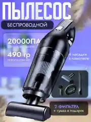 Черный беспроводной ручной пылесос автомобильный, для уборки авто и дома, портативный