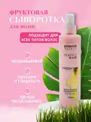 Спрей для волос многофункциональный, фруктовая сыворотка, несмываемая