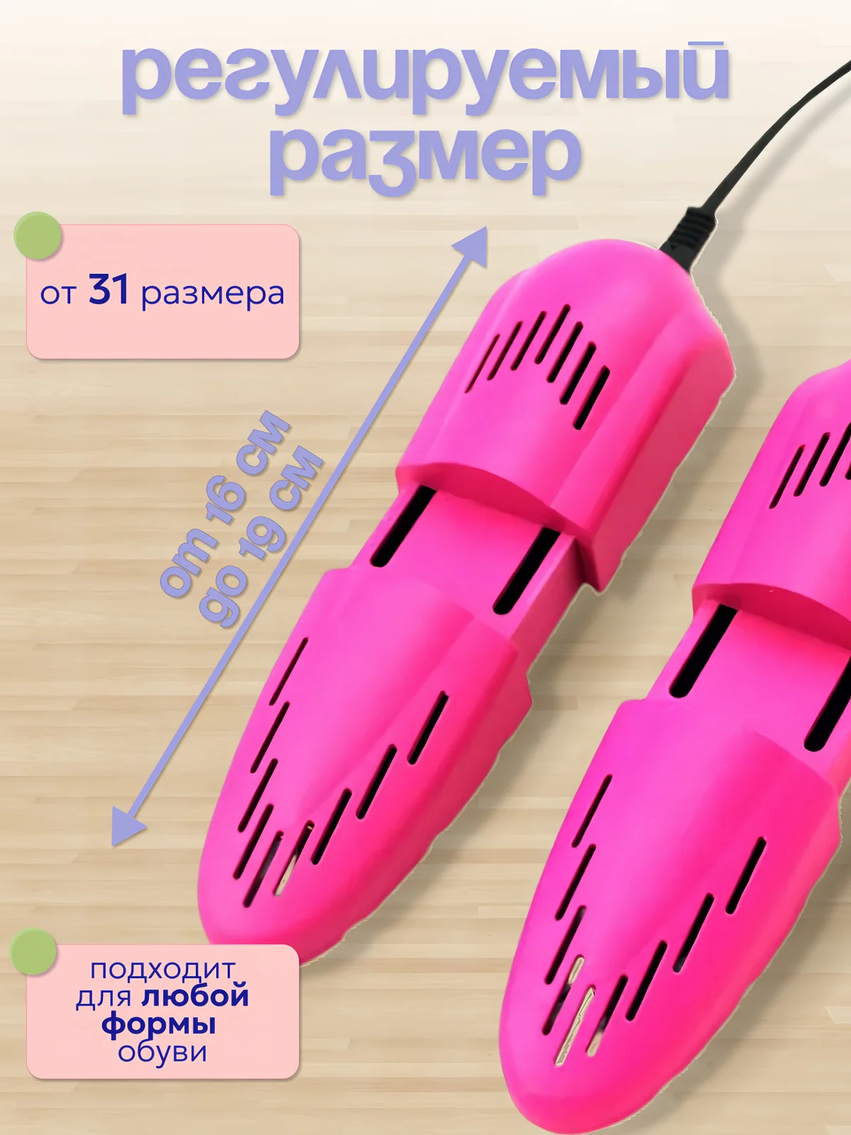 Розовый сушилка для обуви электрическая, раздвижная