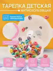 Бежевый тарелка детская, антискользящая, для кормления