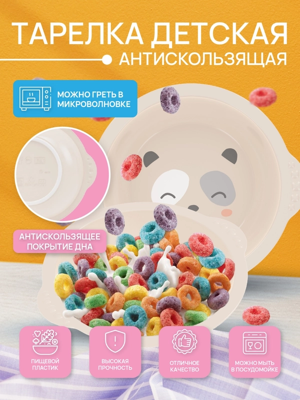 Тарелка детская, антискользящая, для кормления