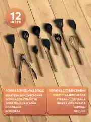 Черный набор кухонных принадлежностей