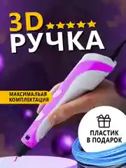 Розовый 3d-ручка 3D PEN, с пластиком в комплекте