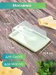 Лайм масленка для сливочного масла для сыра с крышкой сырница